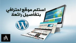 انشاء المواقع الالكترونية